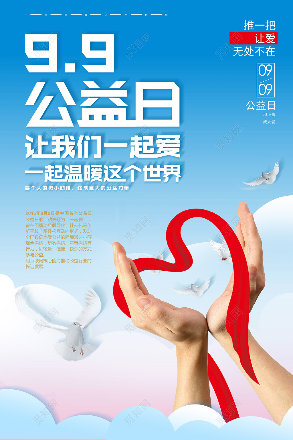 手绘插画爱心红丝带合成公益日宣传公益海报