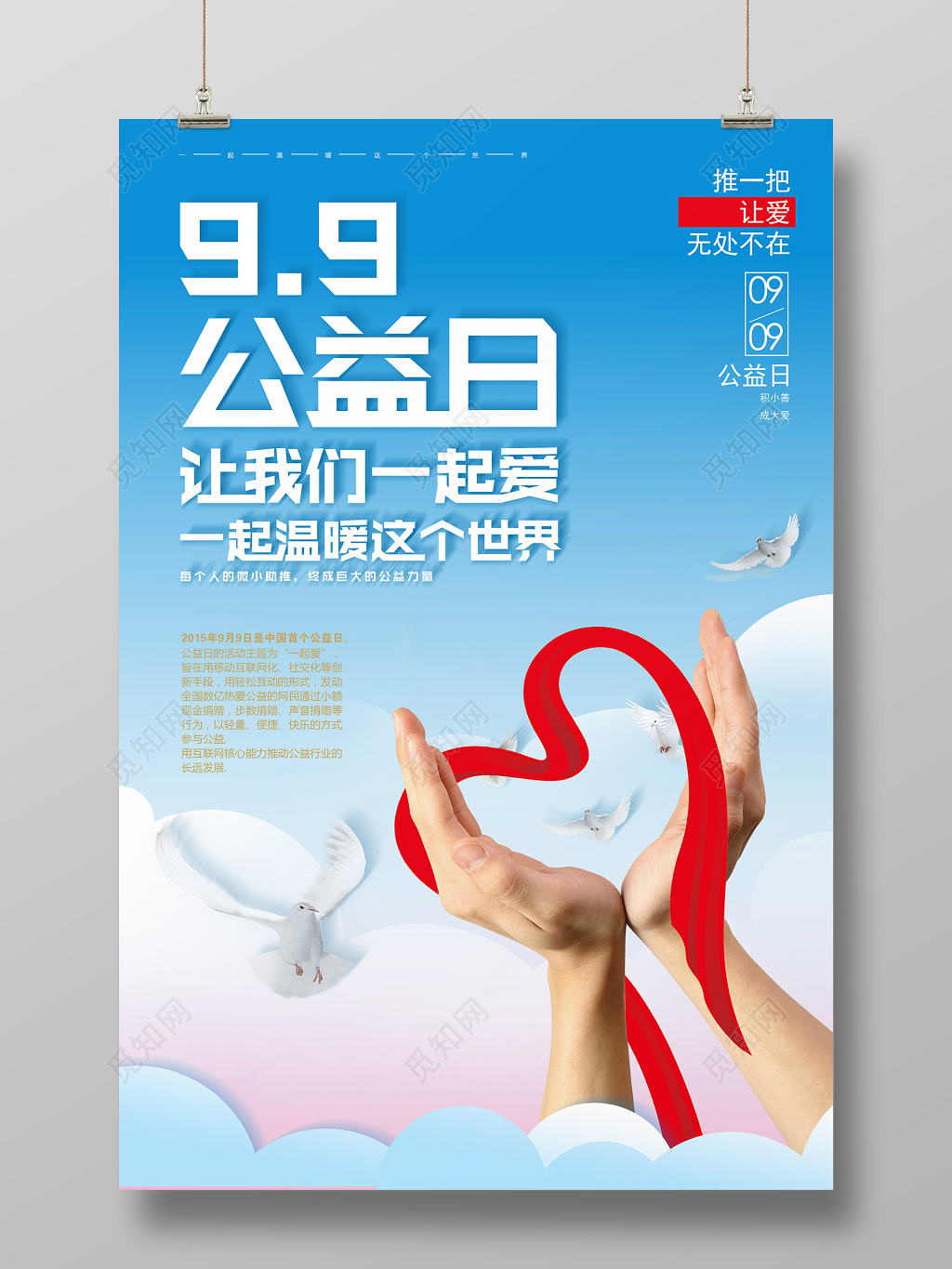 手绘插画爱心红丝带合成公益日宣传公益海报