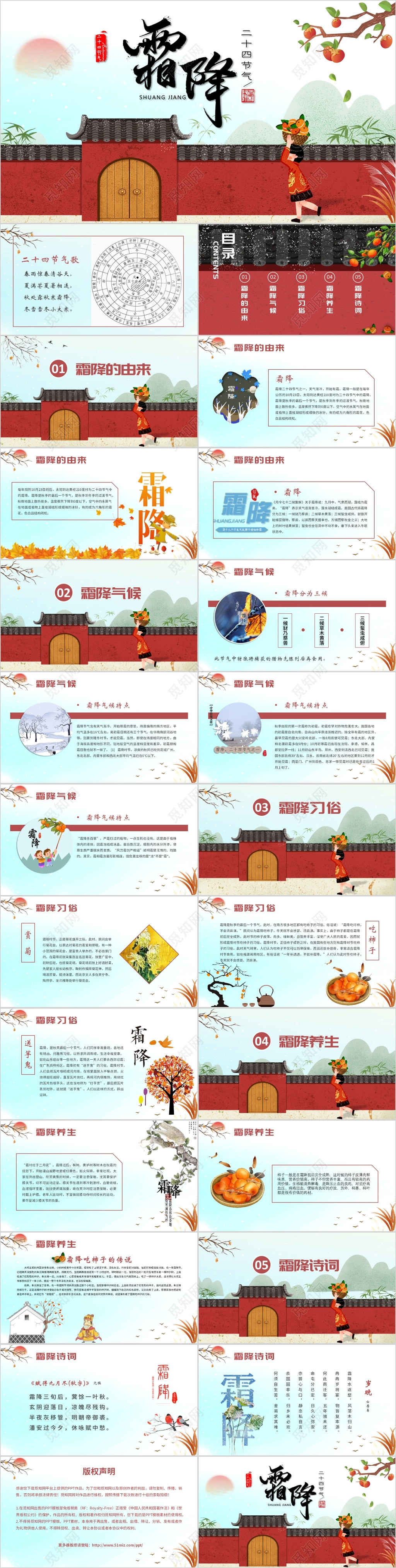 红色沉稳大气中国风霜降二十四节气主题班会课件PPT模板