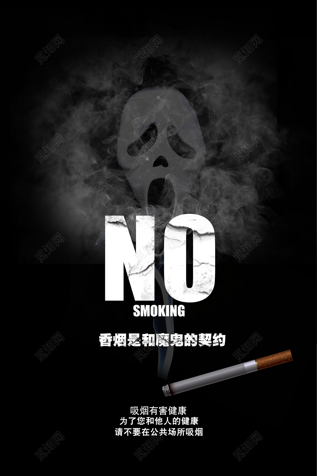黑色死神骷髅吸烟有害健康公共场所公益海报