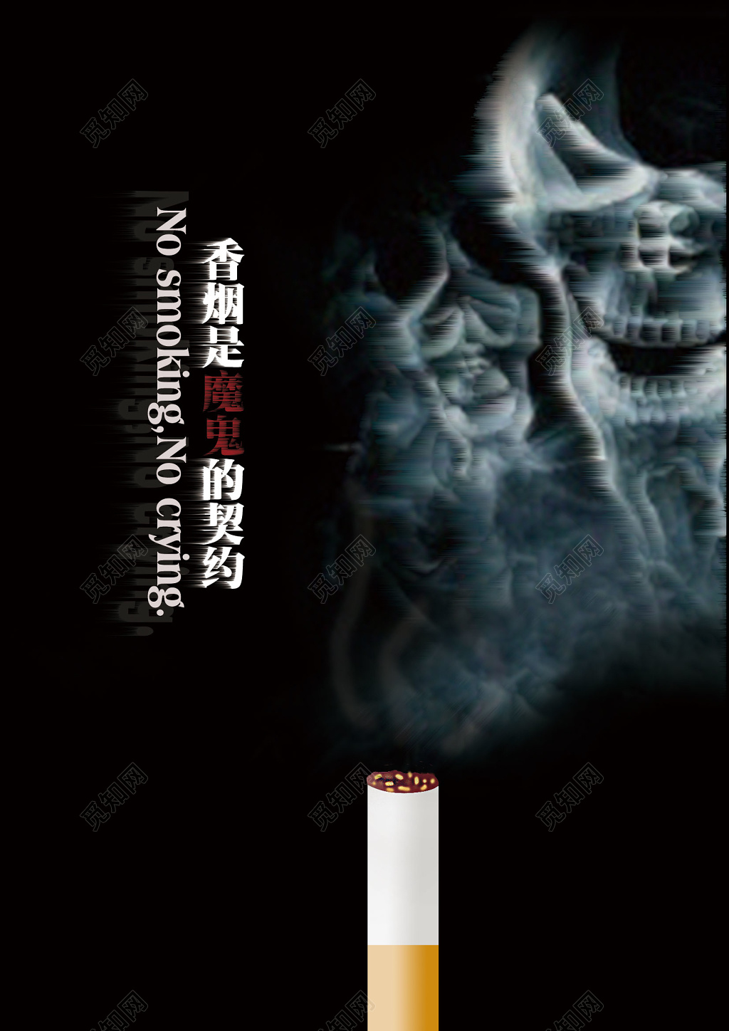 黑色死神魔鬼骷髅烟雾香烟公益海报
