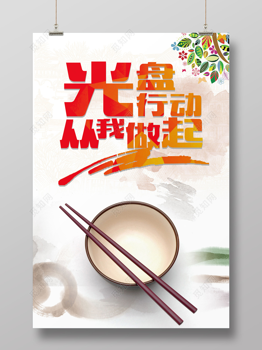 简约大气环保宣传光盘行动公益海报