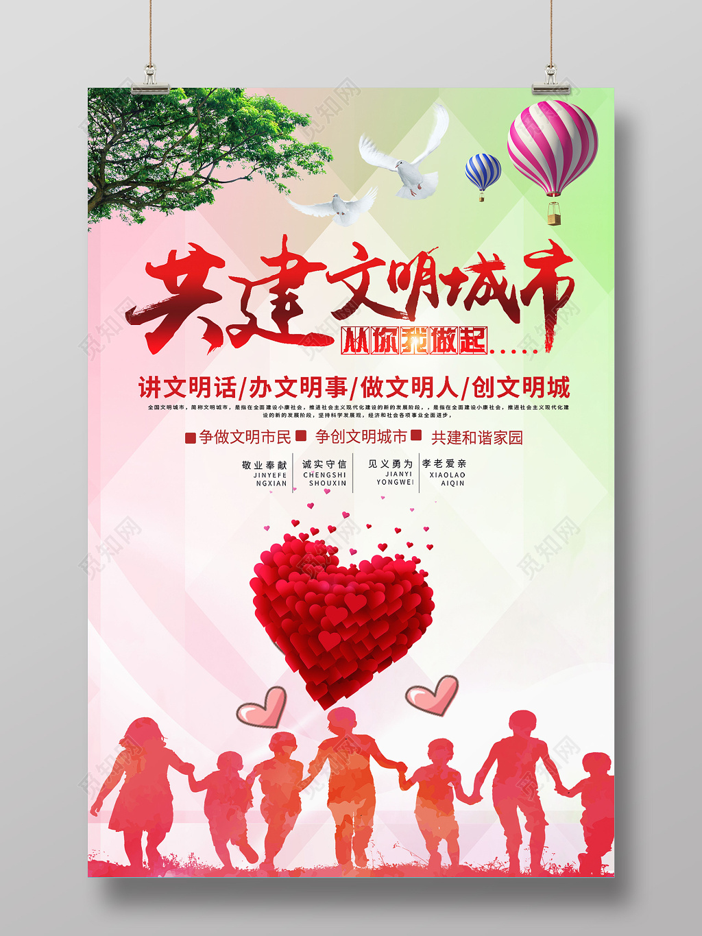 插画风格红色合成共建文明城市公益海报