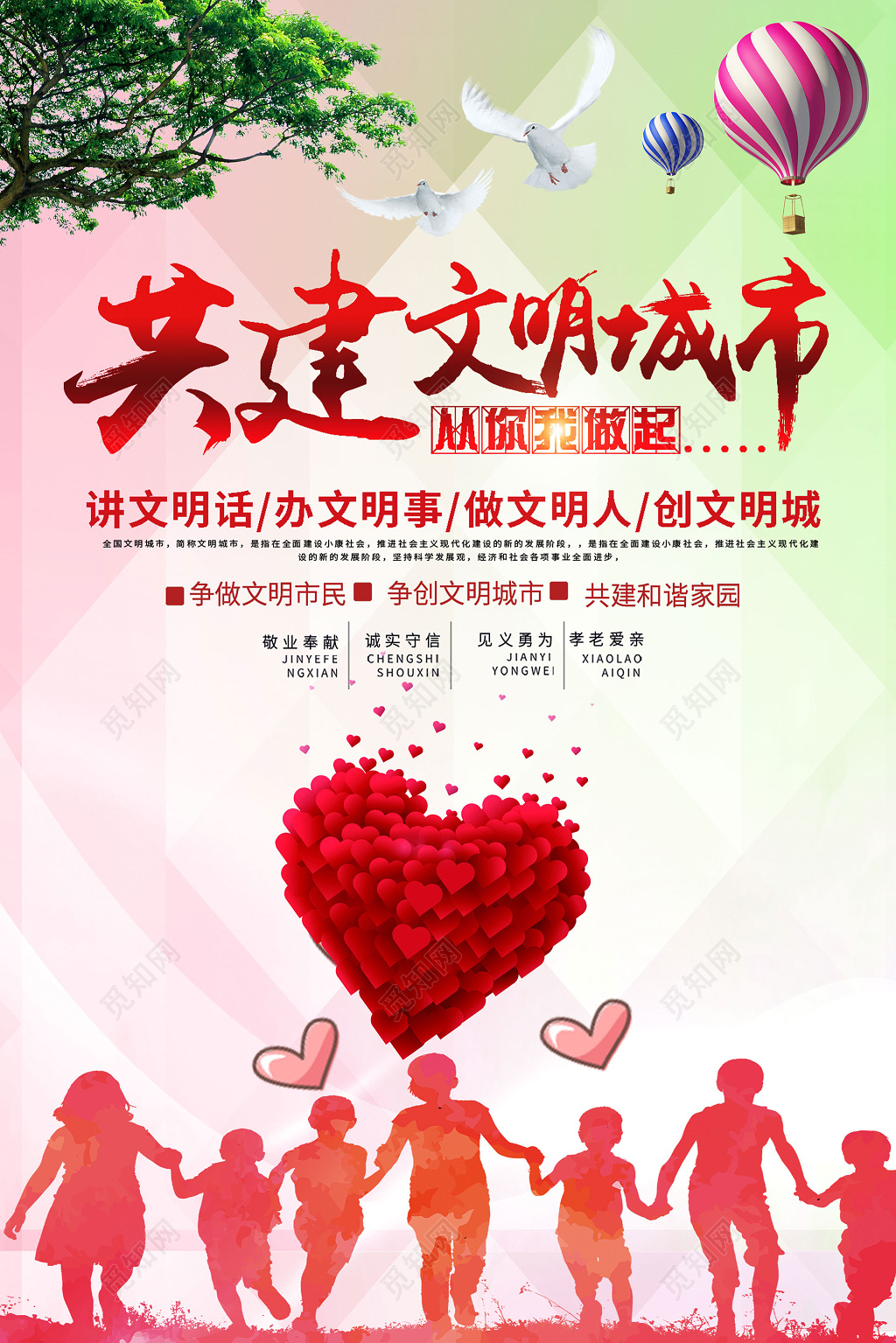 插画风格红色合成共建文明城市公益海报