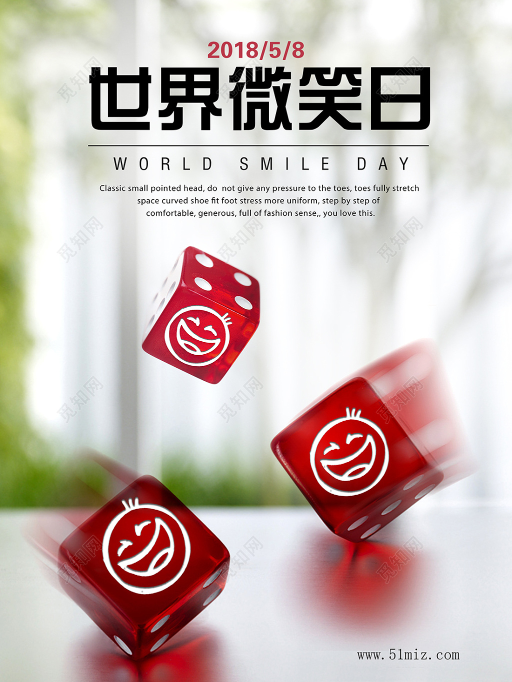 世界微笑日公益宣传海报