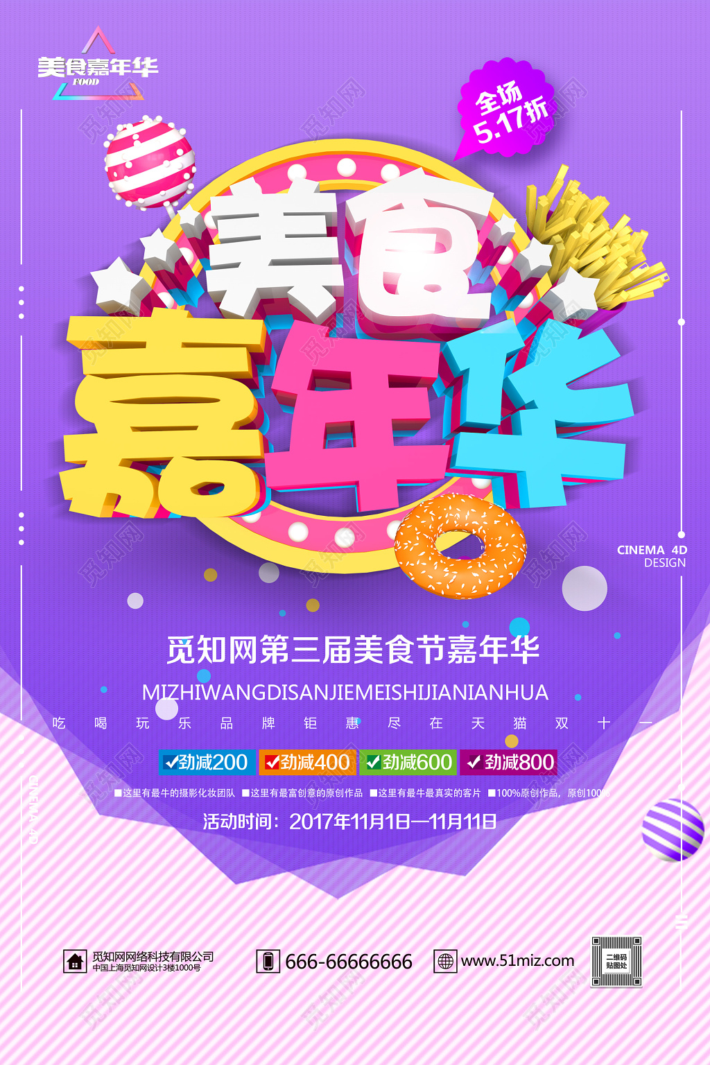 美食嘉年华紫色背景美食节吃货节