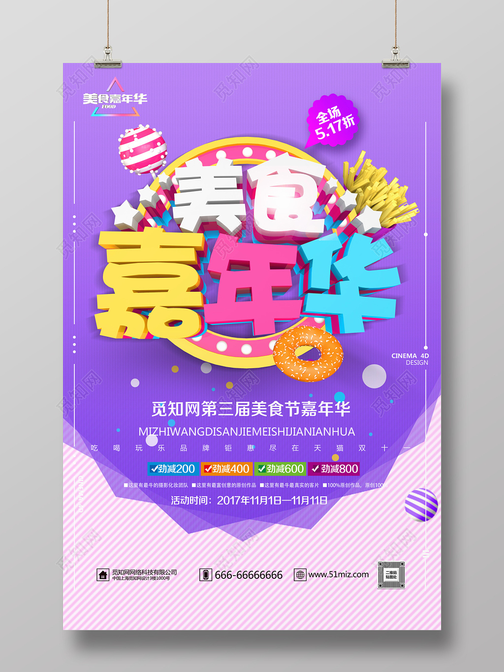 美食嘉年华紫色背景美食节吃货节