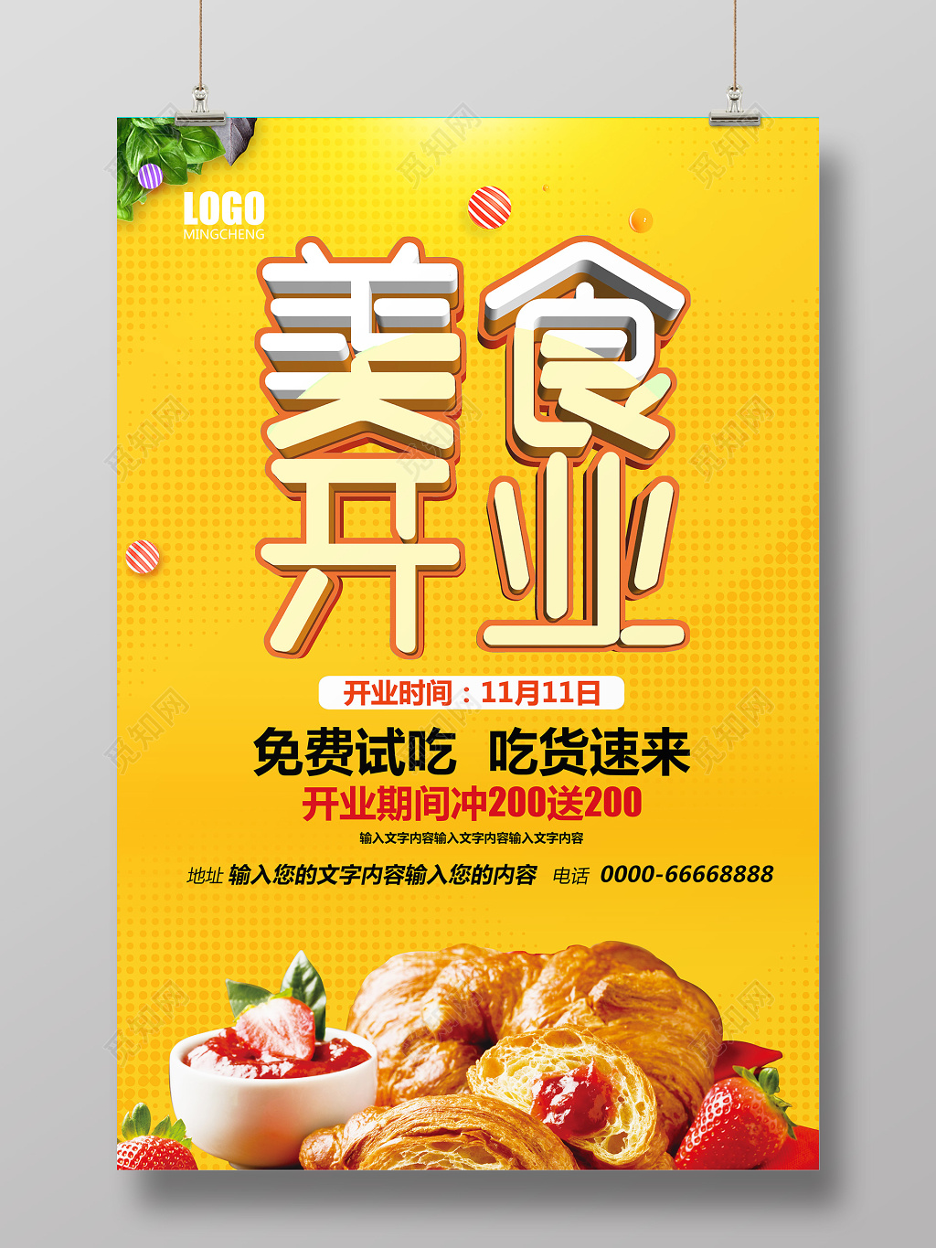 简约大气餐厅美食开业海报设计