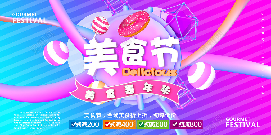 美食嘉年华展板美食节吃货节