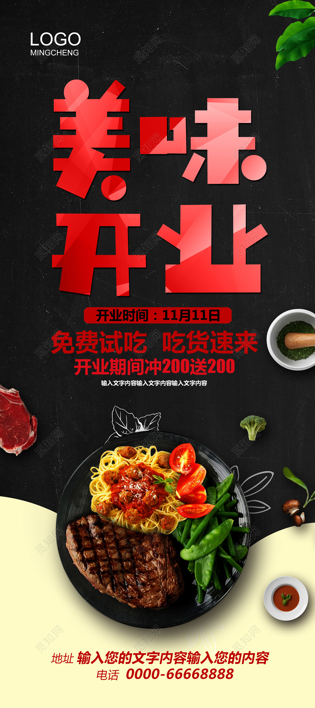 美食餐厅开业活动展架设计