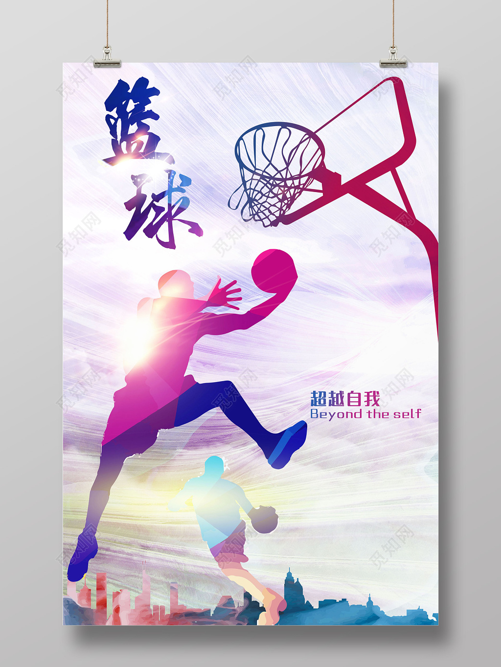 渐变水彩篮球海报
