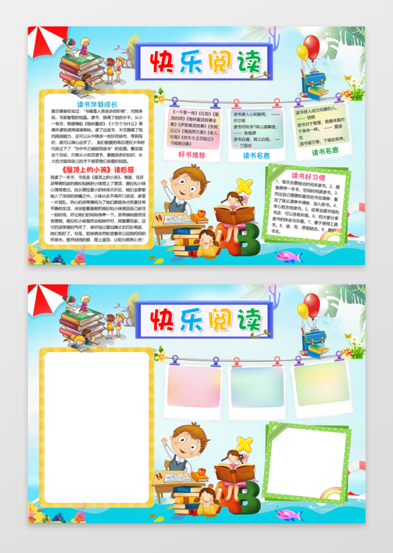 卡通快乐阅读读书小报小报边框 小报花边 word小报  学习