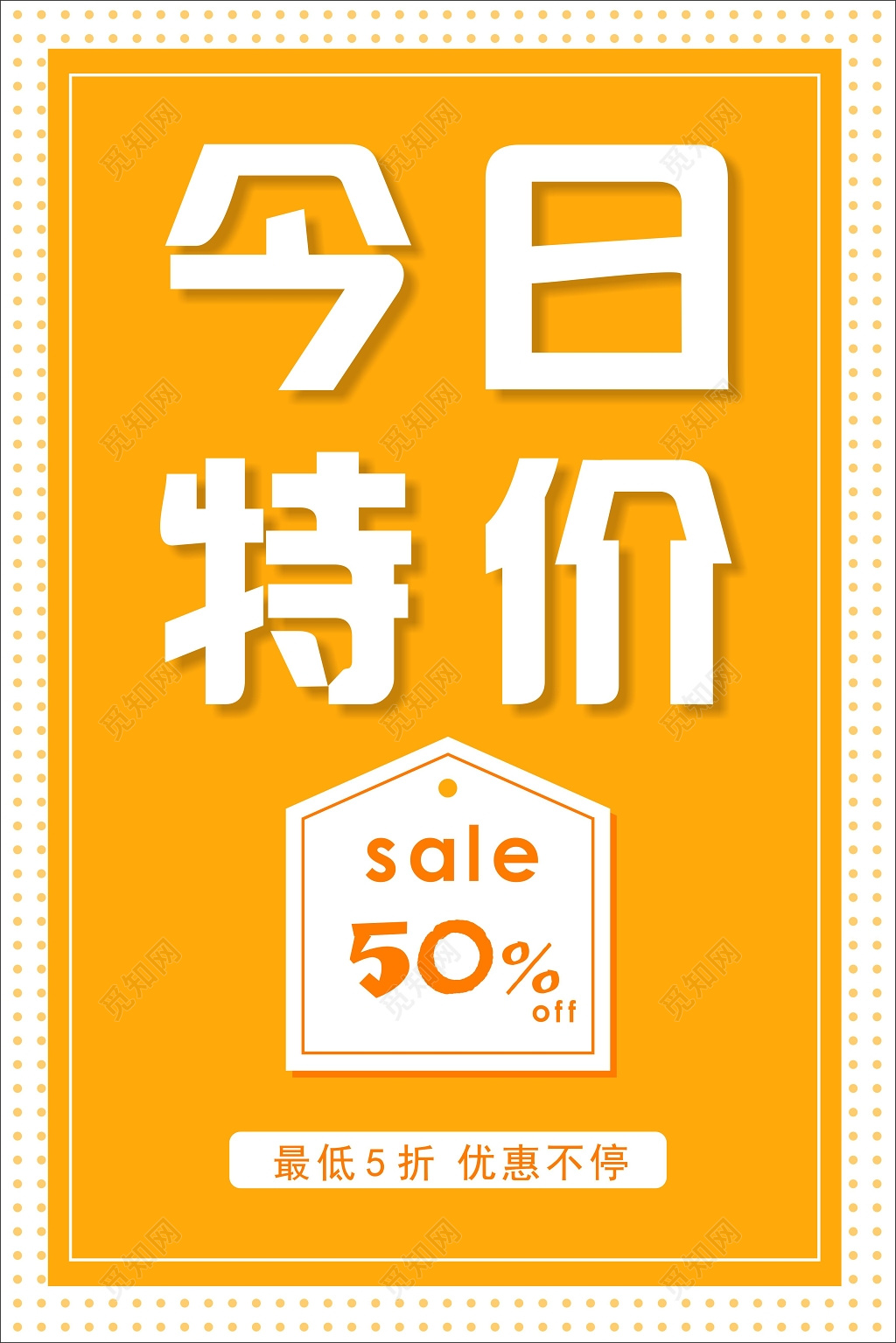 黄色大气今日特价促销宣传海报