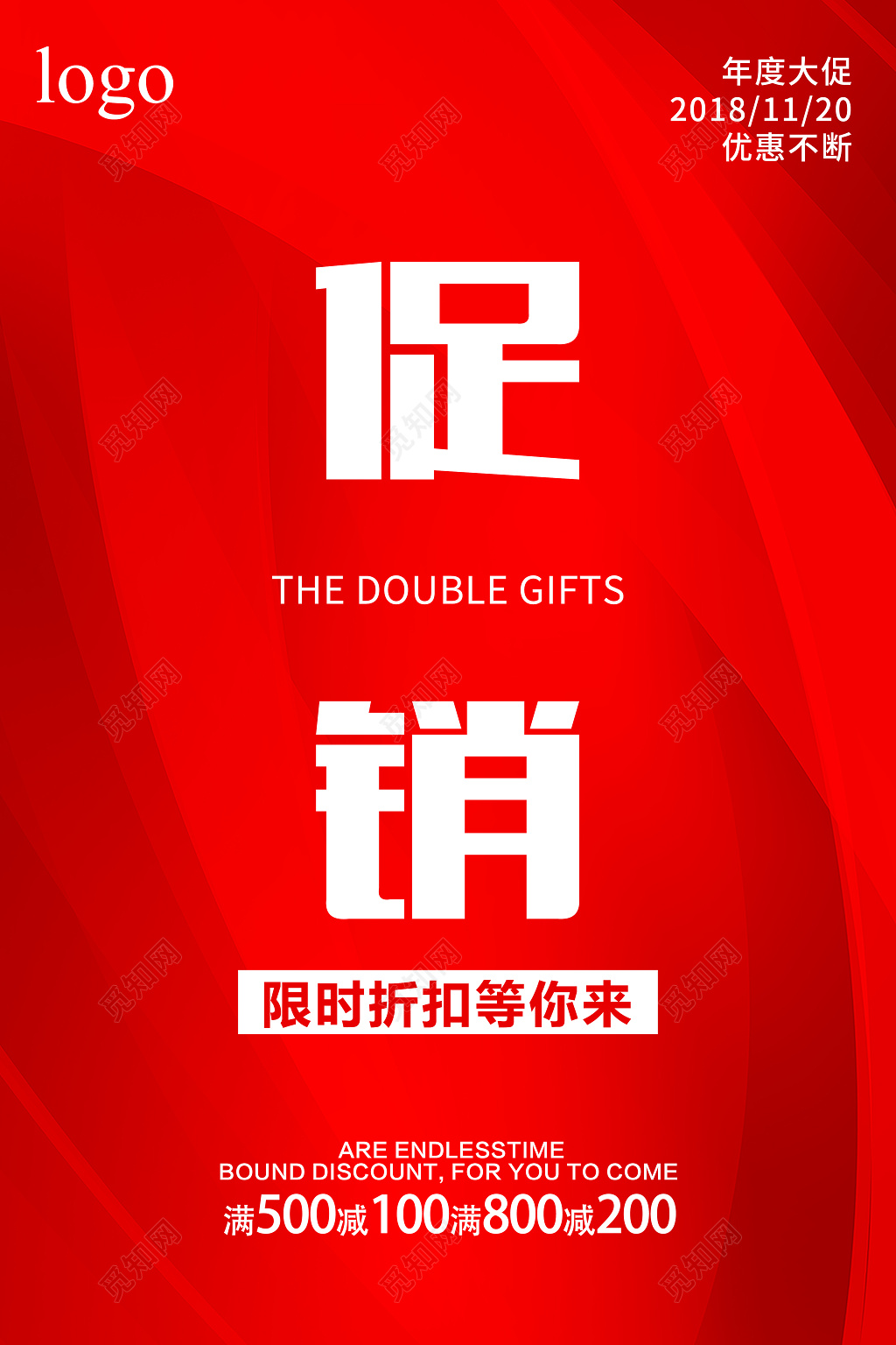 新年年终促销红色大气活动促销宣传海报