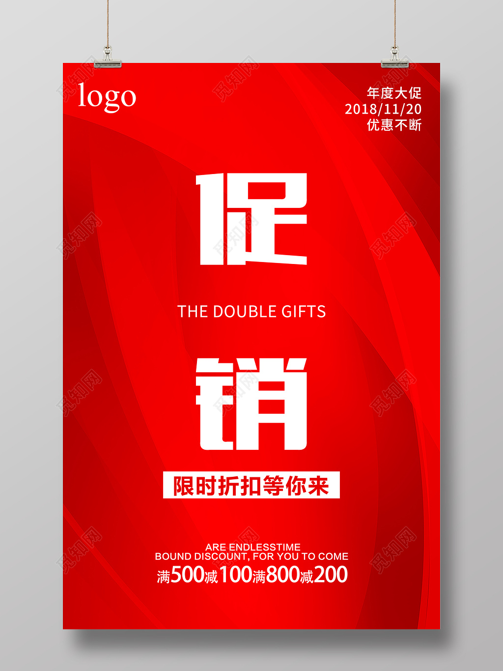 新年年终促销红色大气活动促销宣传海报