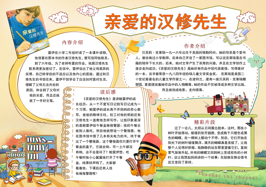  读书小报阅读小报word模版汉修先生