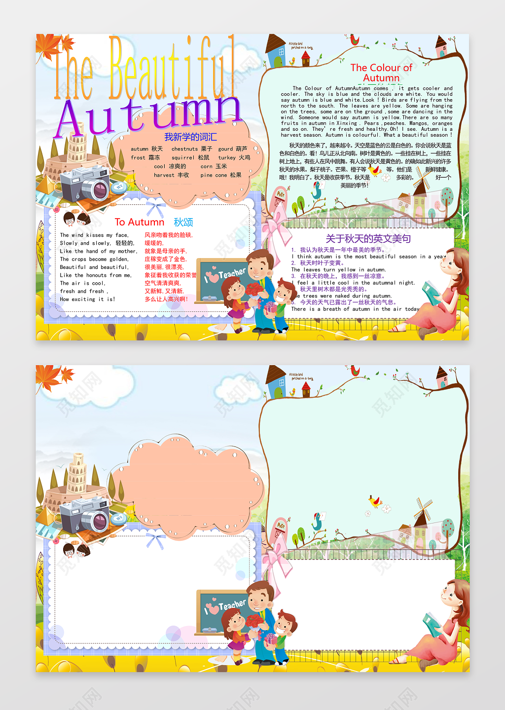 秋天读书小报小报边框小报花边word小报英语学习小报 