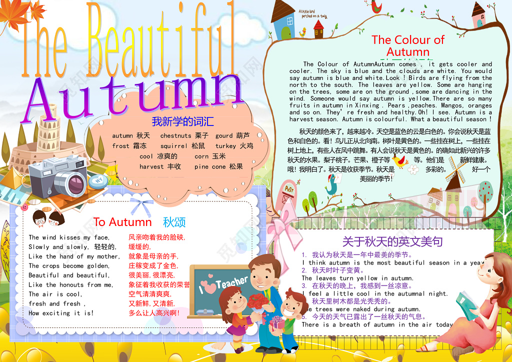 秋天读书小报小报边框小报花边word小报英语学习小报 