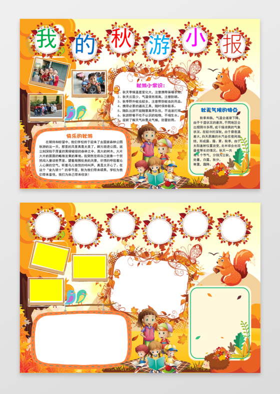 秋游读书小报小报边框 小报花边 word小报  学习小报 