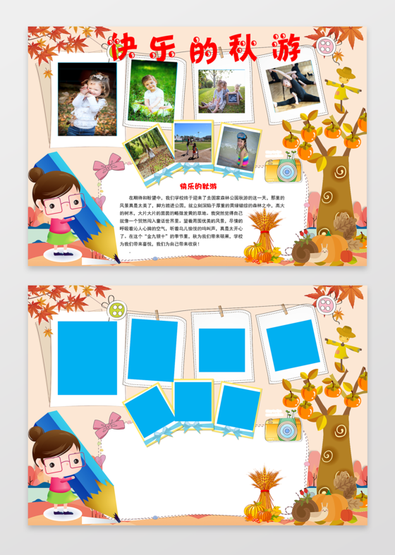 快乐的秋游手抄报小报边框 小报花边 word小报  学习小报