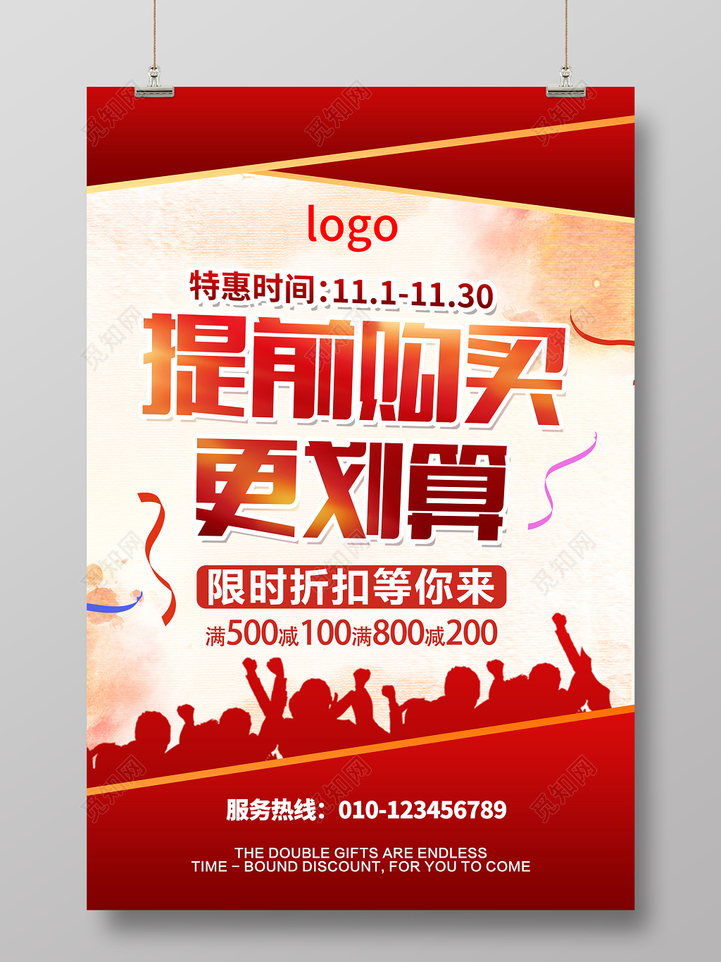 大气简约活动促销宣传海报