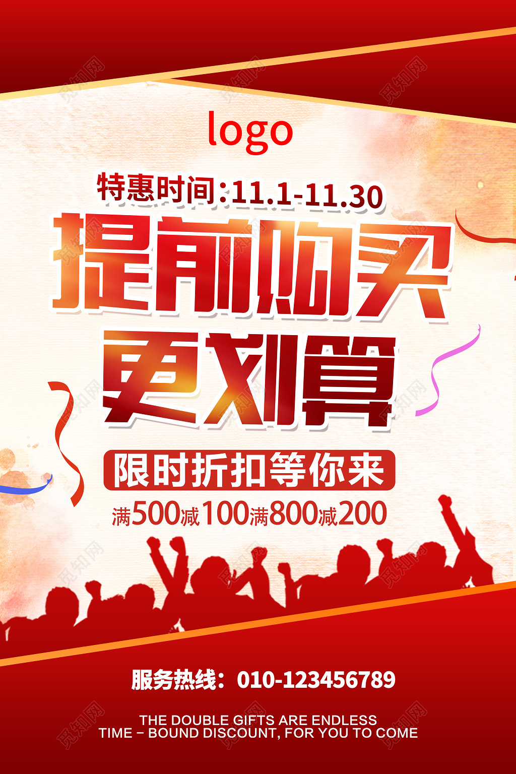 大气简约活动促销宣传海报