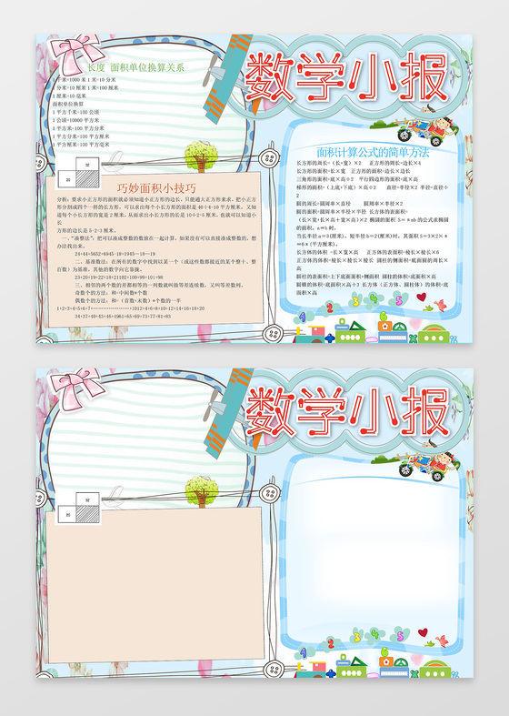 粉色蝴蝶可爱数学边框花边word小报学习小报电子手抄报