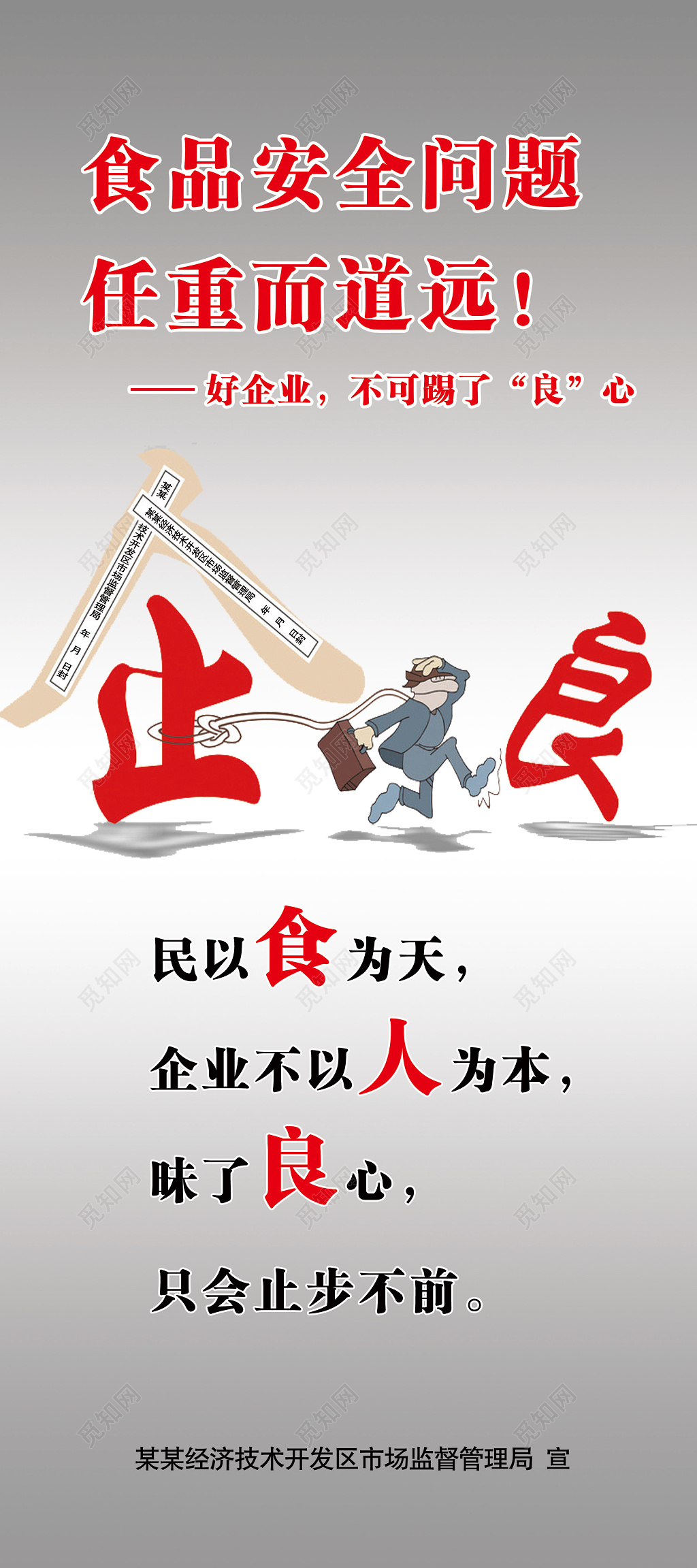 食品安全问题任重而道远公益宣传海报