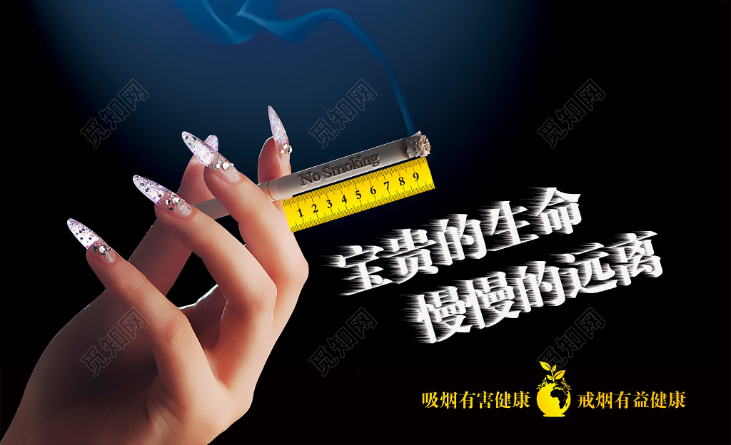 宝贵的生命慢慢的远离戒烟公益宣传海报