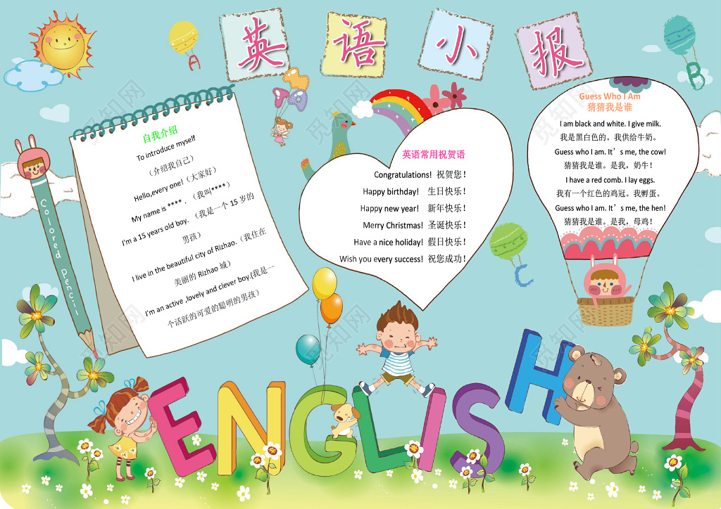 英语小报边框花边word小报学习小报电子阅读小报手抄报