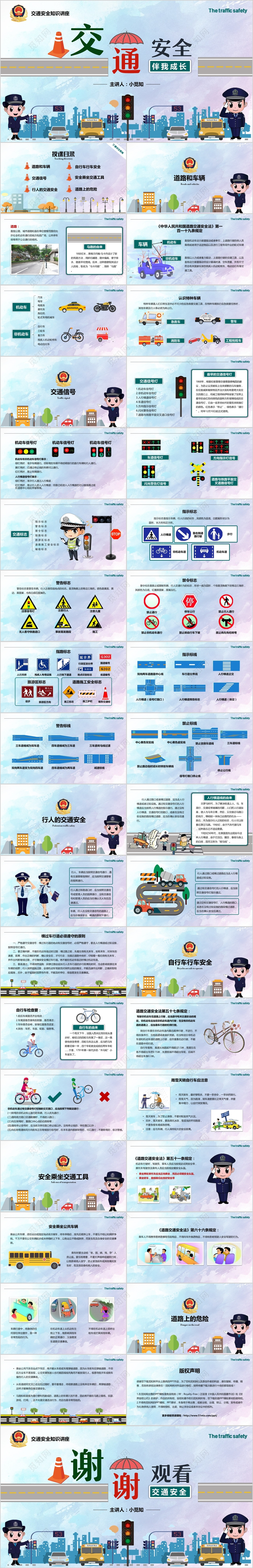 手绘卡通风文明交通安全教育PPT模板