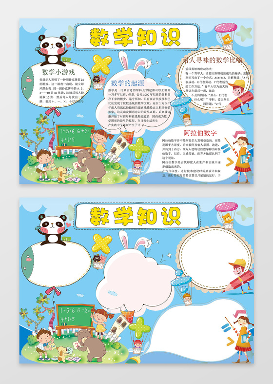 数学知识边框花边word小报学习小报电子手抄报