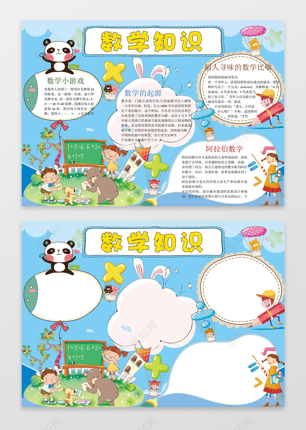 数学知识边框花边word小报学习小报电子手抄报