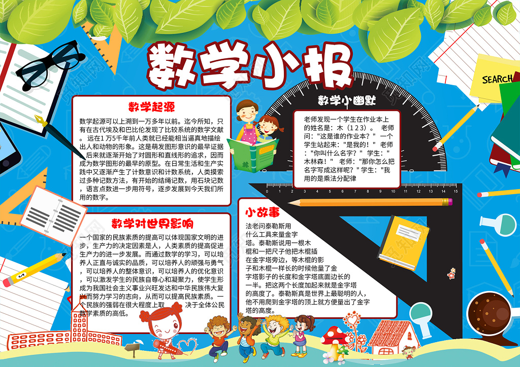 蓝色桌面数学边框花边word学习小报手抄报含有ps源文件