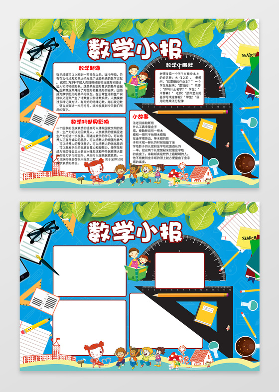 蓝色桌面数学边框花边word学习小报手抄报含有ps源文件