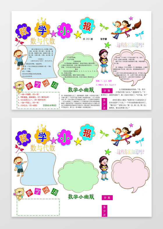 白色背景卡通人数学边框花边word学习电子小报手抄报