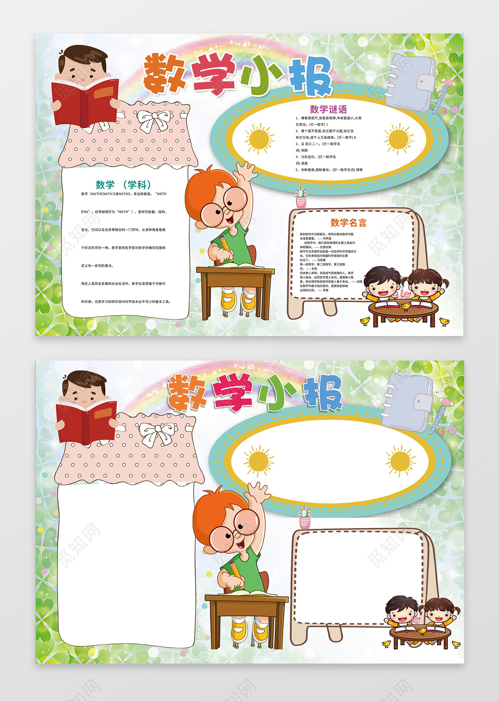 数学边框四叶草花边word学习小报电子手抄报含有ps源文件