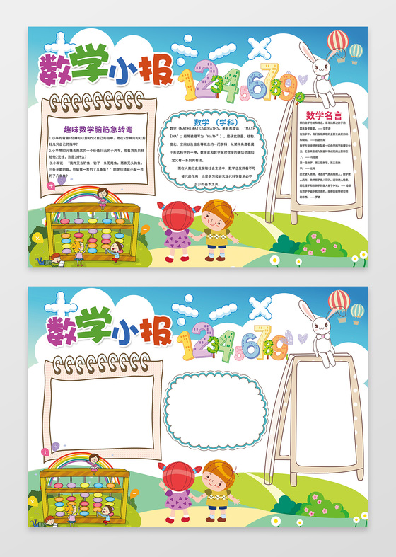 数学边框花边word学习电子手抄报含有ps源文件