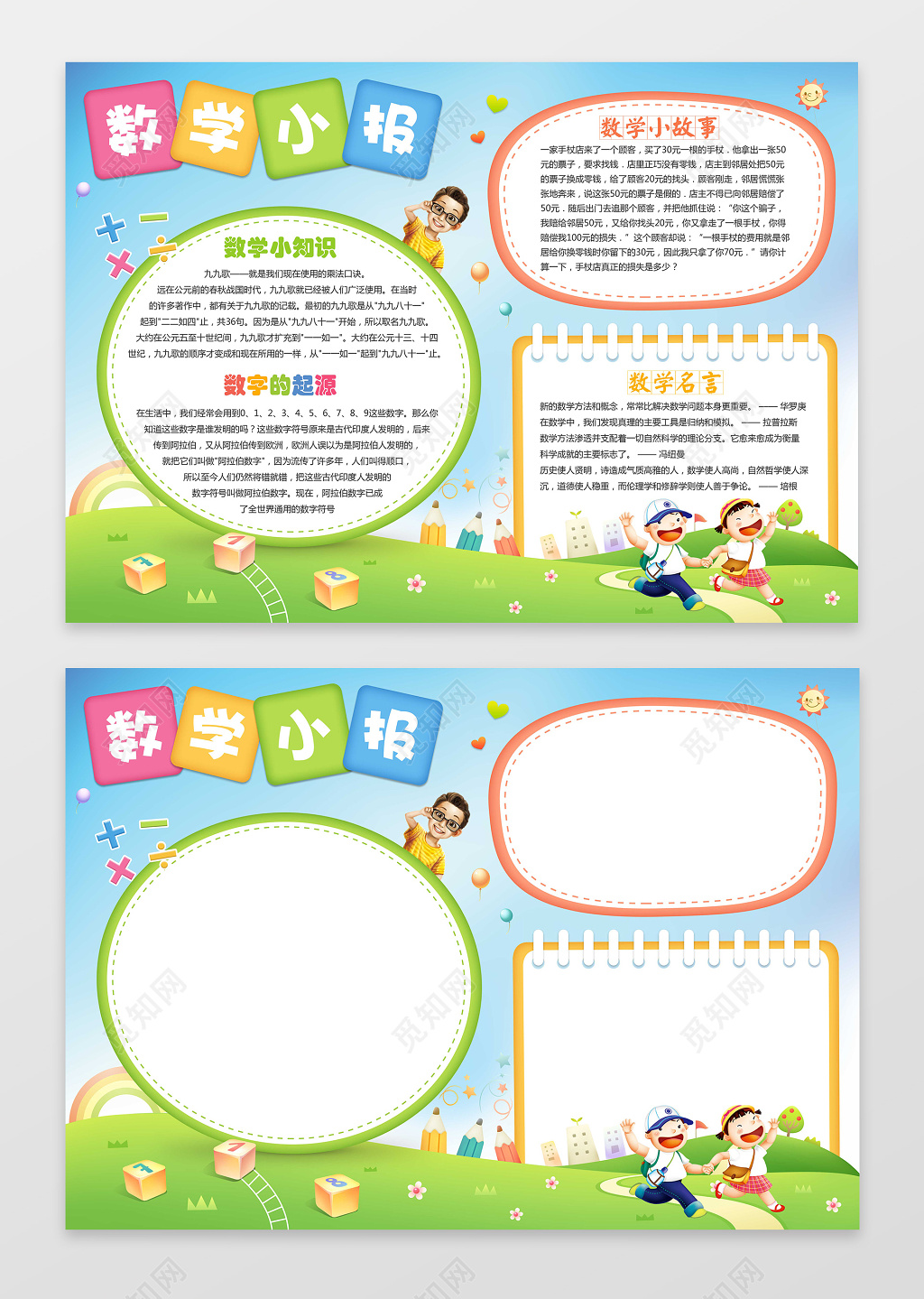 数学边框绿色花边word学习小报电子手抄报含有ps源文件