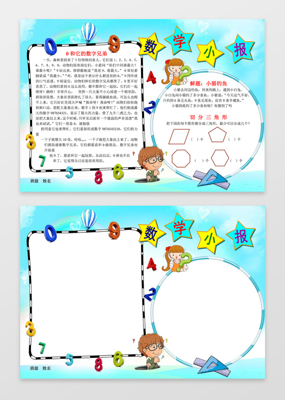 数学小报计算题边框花边word学习小报电子阅读手抄报