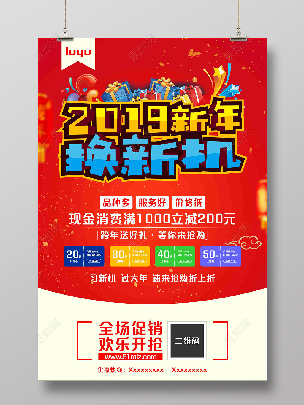 喜庆2019年新年换新手机海报手机