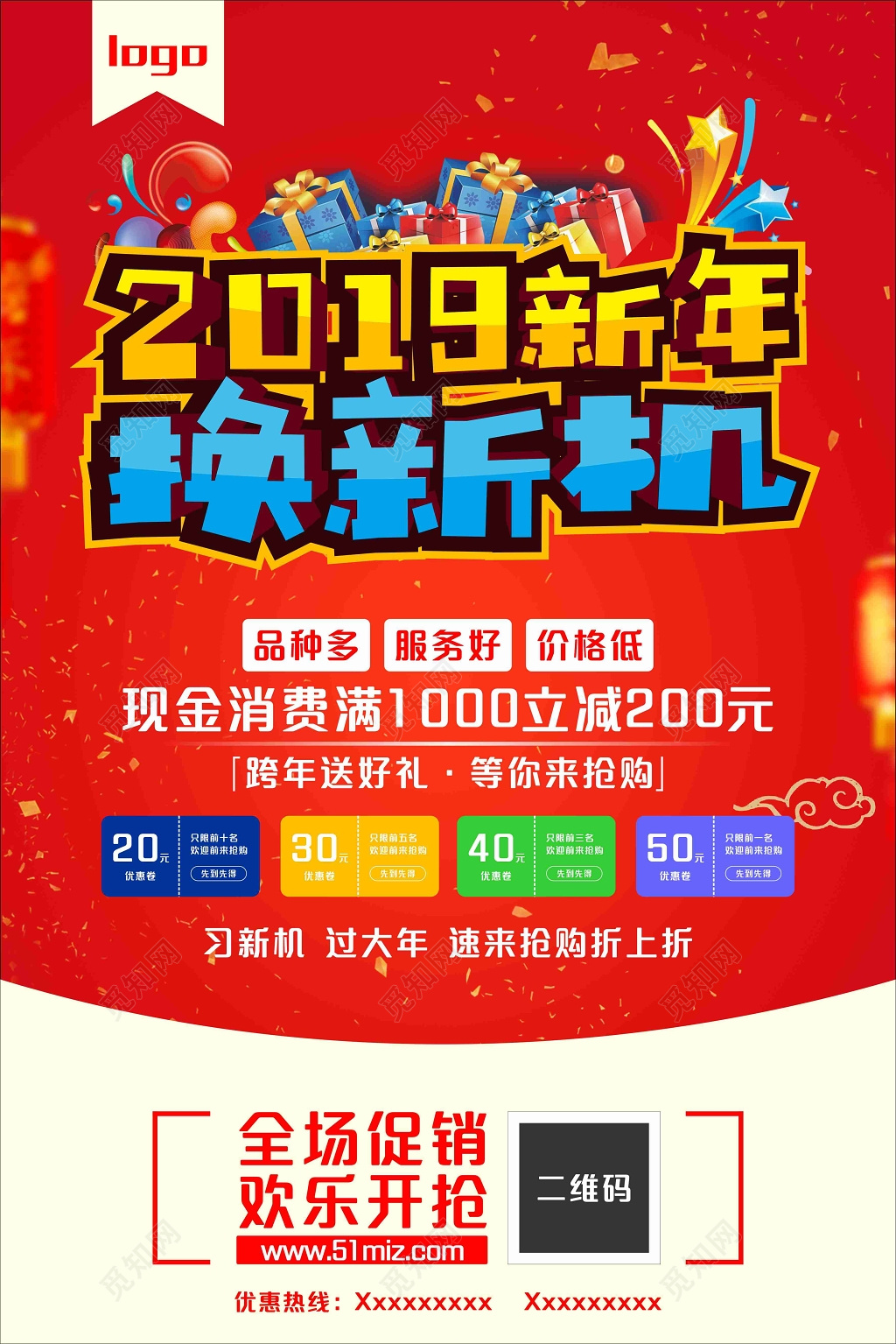 喜庆2019年新年换新手机海报手机