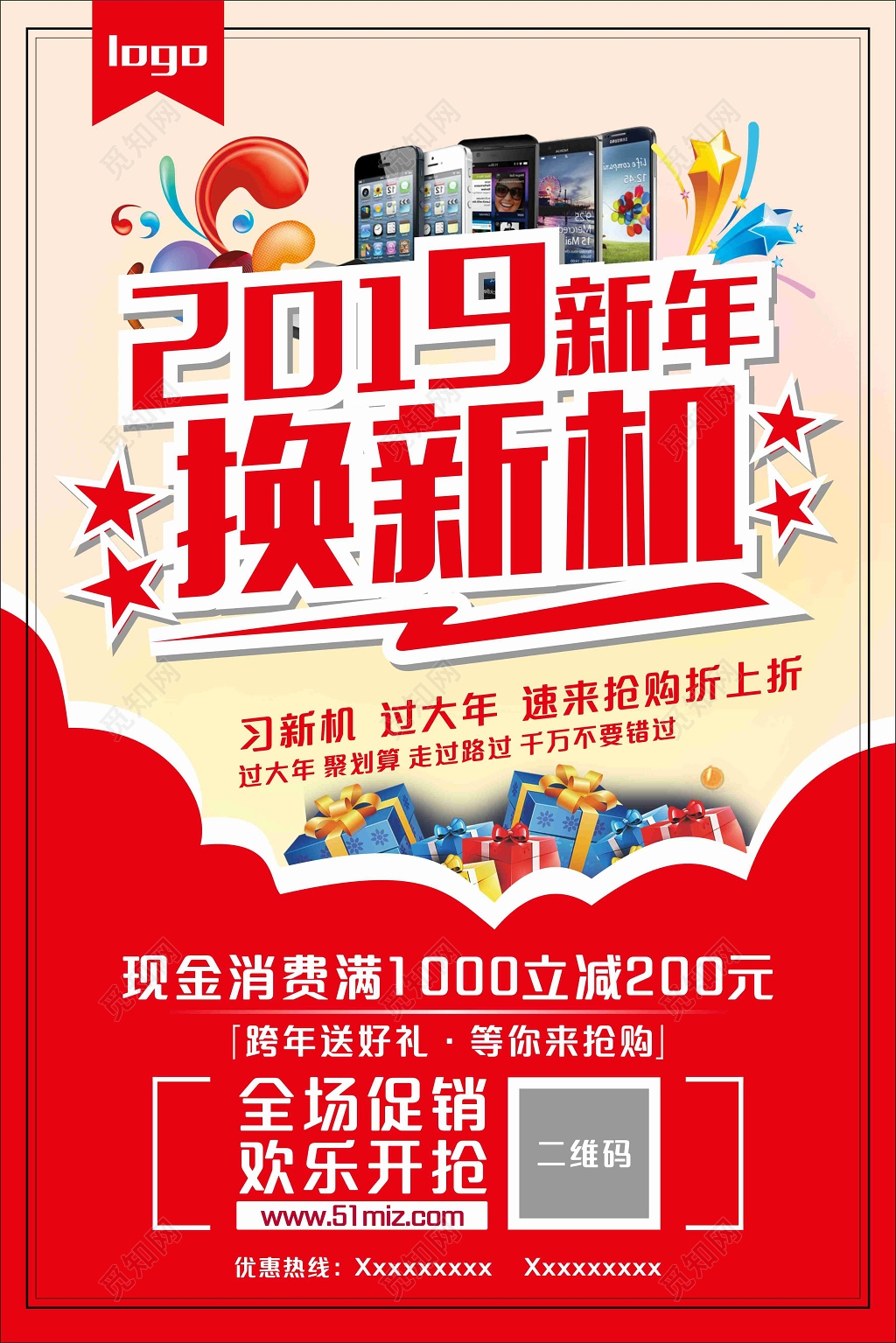 喜庆2019年新年换新手机海报手机