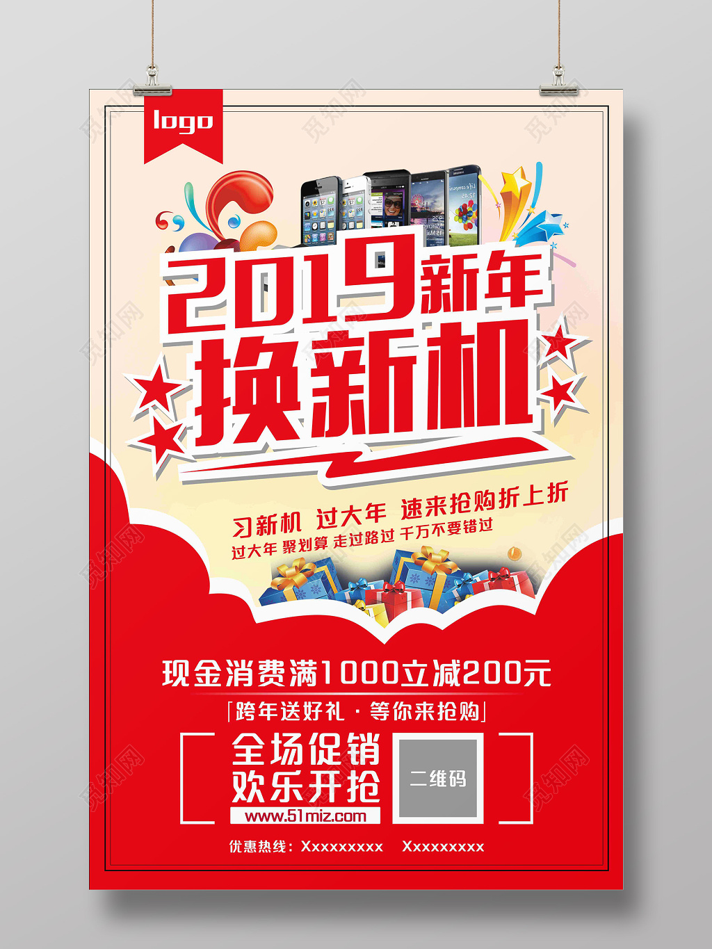 喜庆2019年新年换新手机海报手机