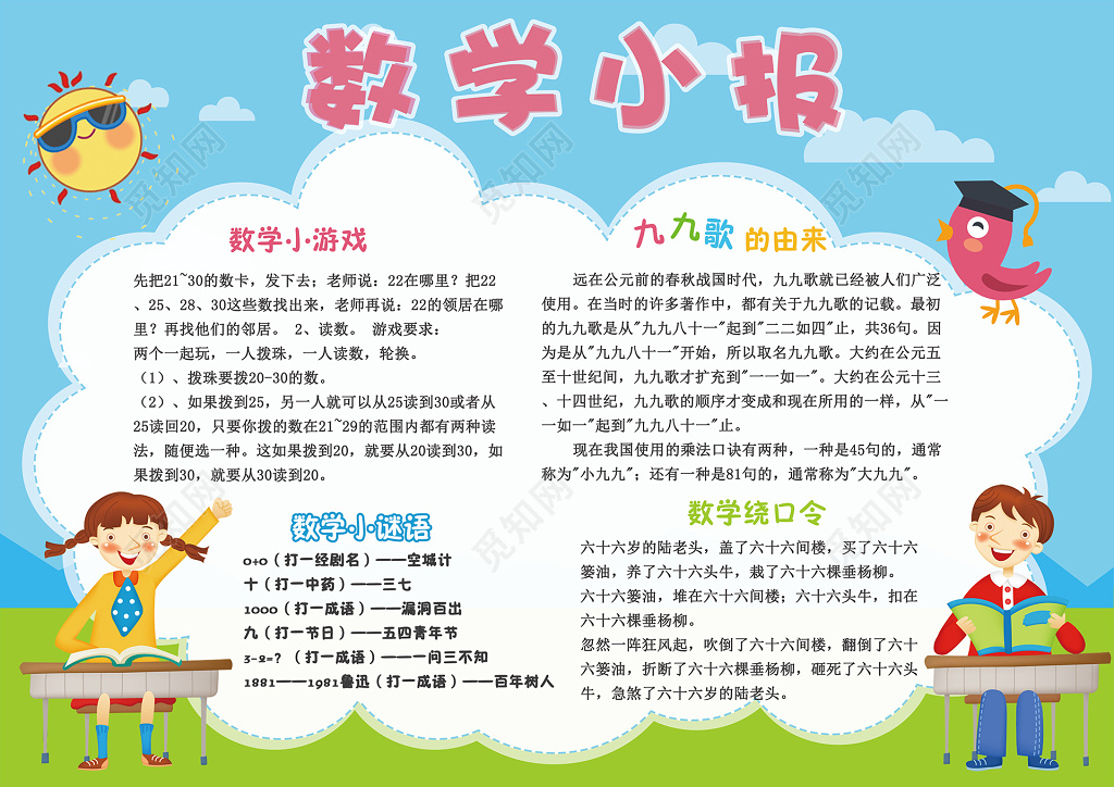 数学小报太阳云朵边框花边word学习手抄报含有ps源文件