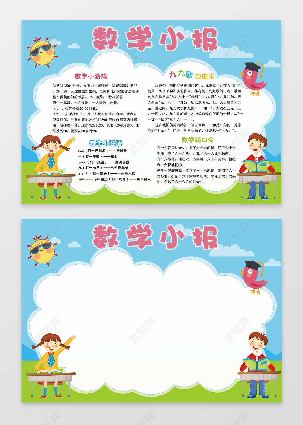 数学小报太阳云朵边框花边word学习手抄报含有ps源文件