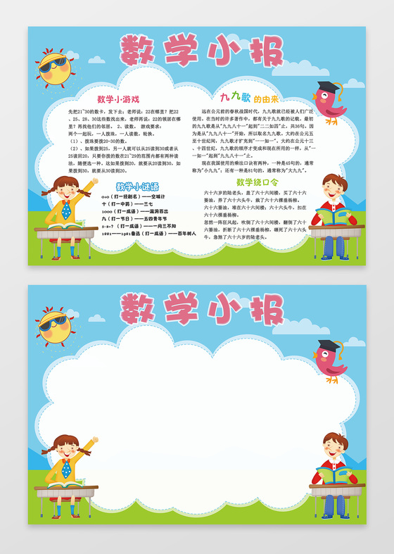 数学小报太阳云朵边框花边word学习手抄报含有ps源文件