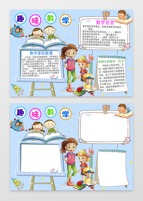 趣味数学可爱边框花边word学习小报手抄报含有ps源文件