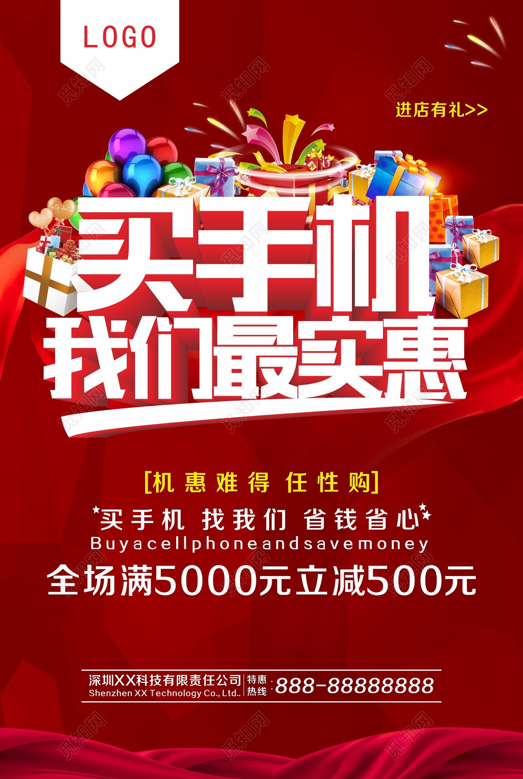 红色大气买手机宣传海报