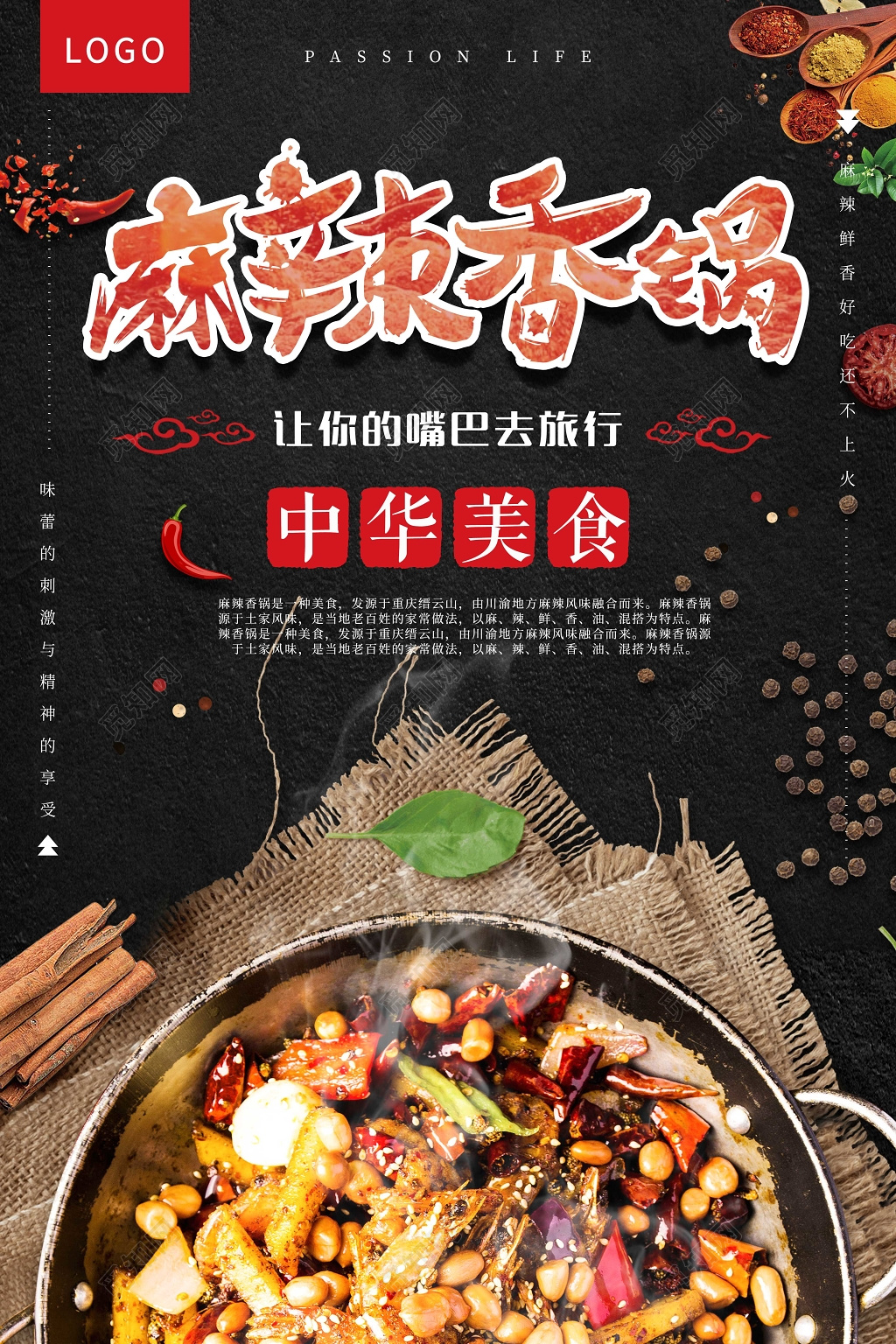 麻辣香锅美食海报设计